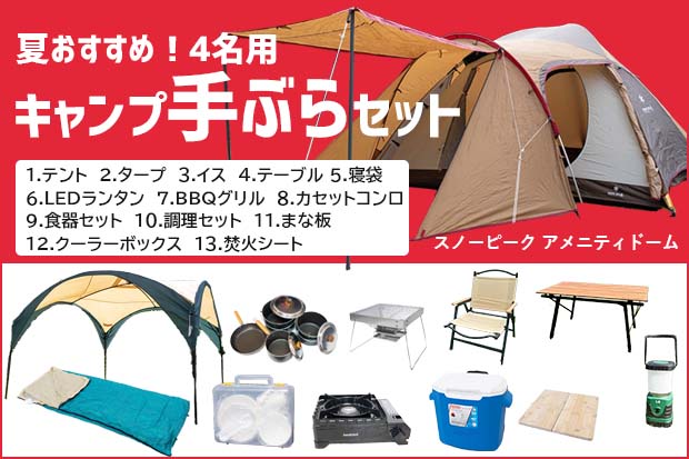 4人家族向け】夏キャンプ手ぶらセット | セット商品 |沖縄で  