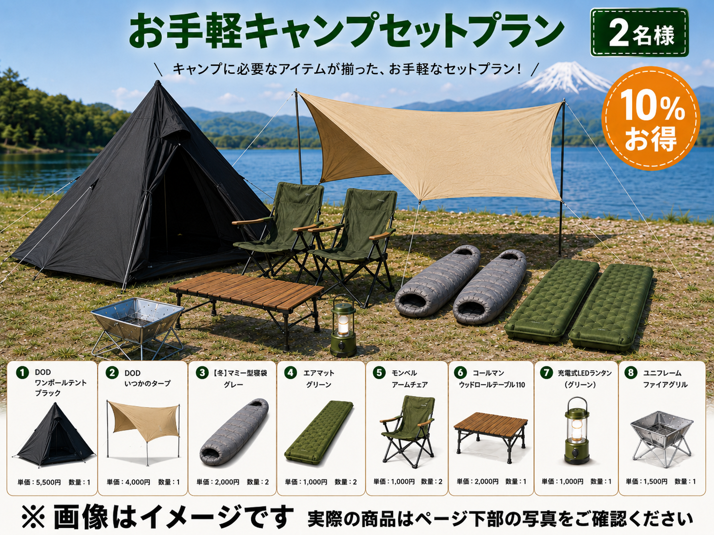 お手軽キャンプセットプラン(2名様)