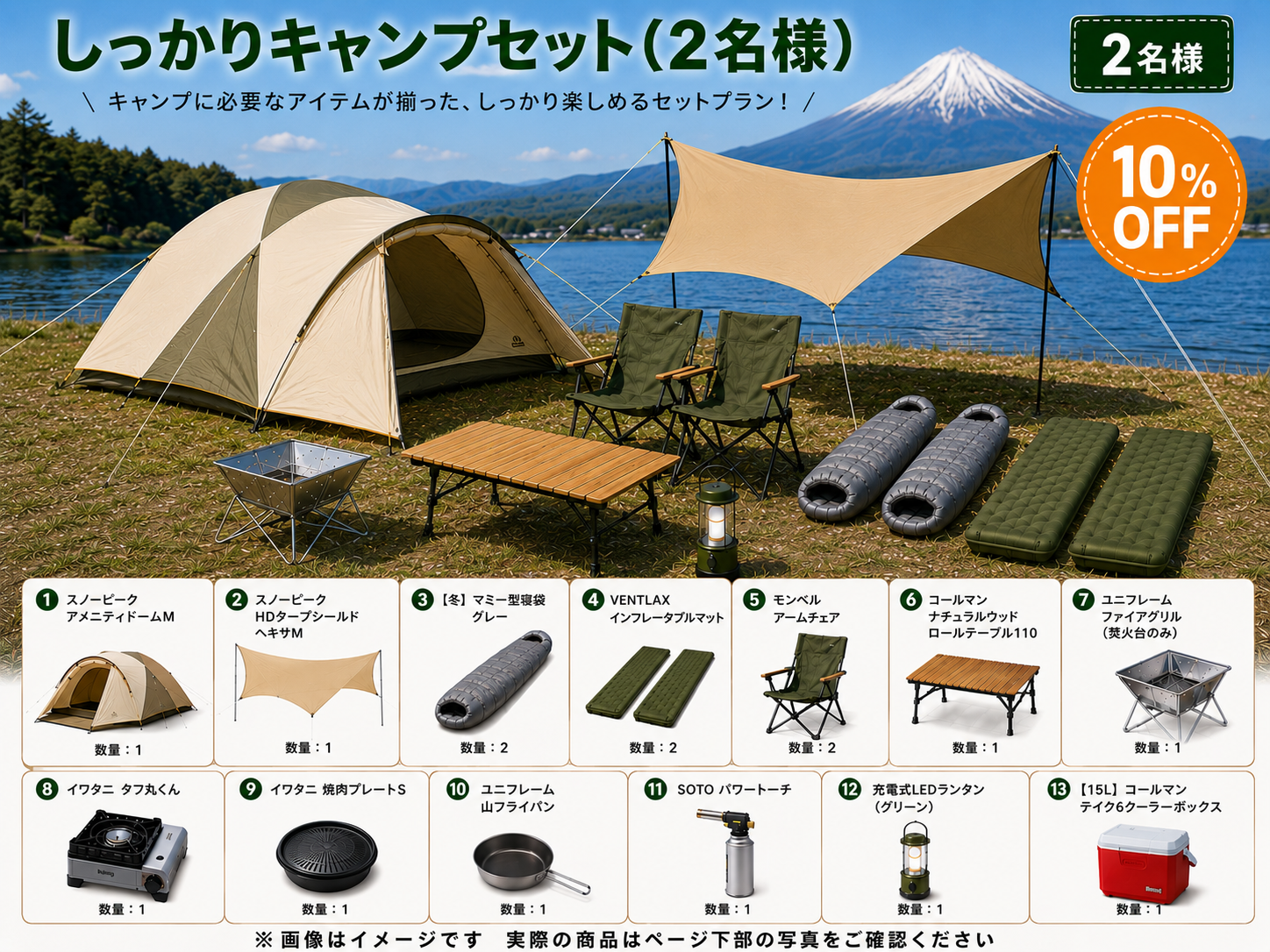 しっかりキャンプセットプラン(2名様)