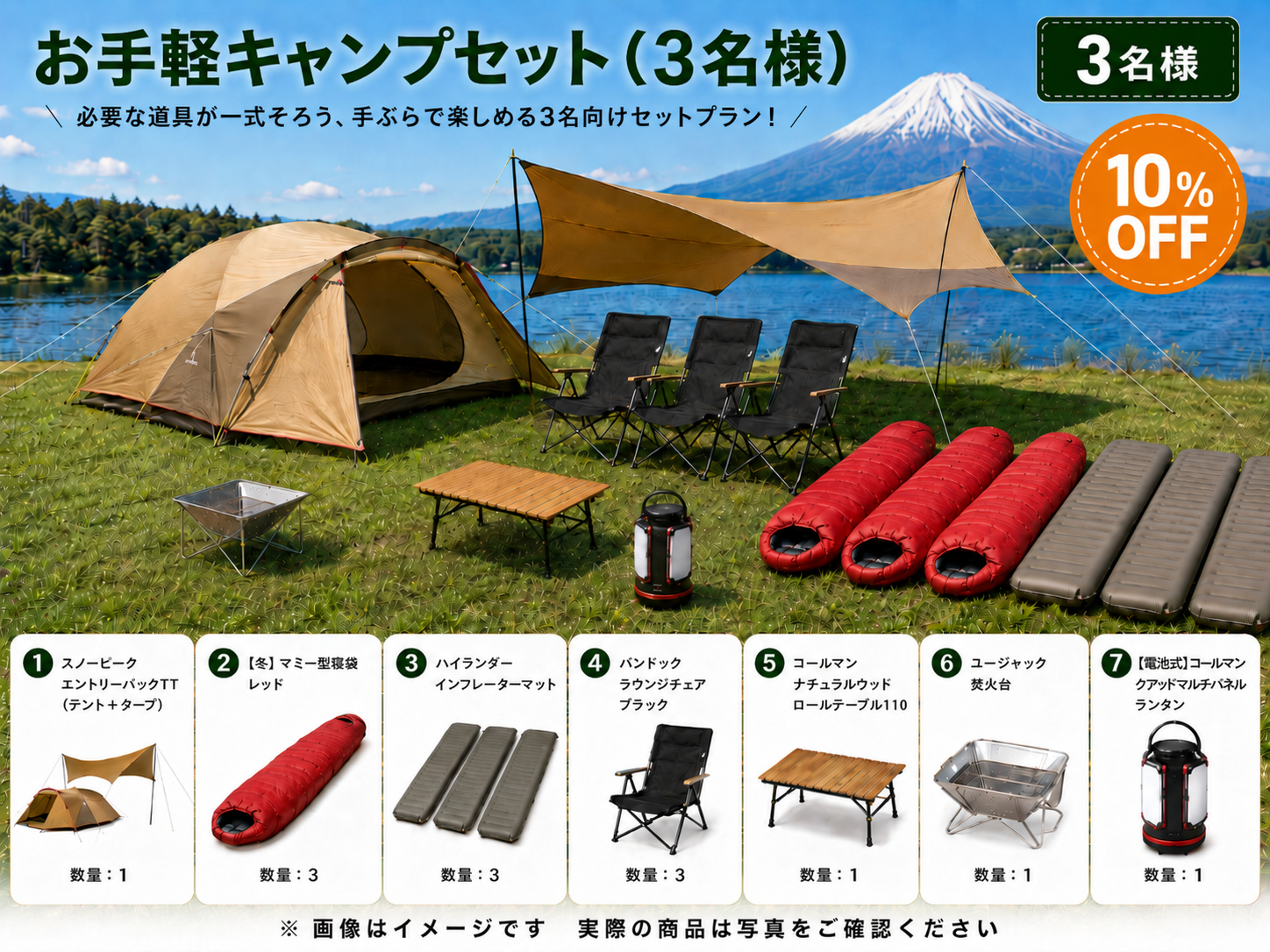 お手軽キャンプセットプラン(3名様)