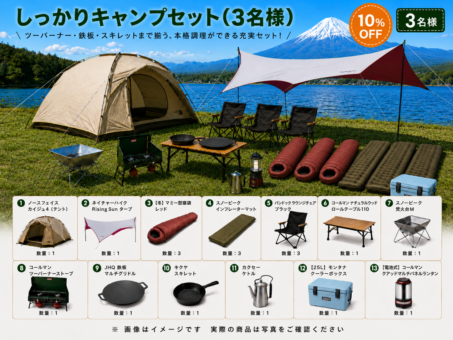 しっかりキャンプセットプラン(3名様)